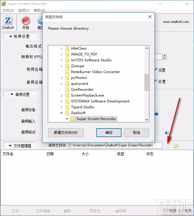 Zeallsoft Super Screen Recorder(屏幕录像机)