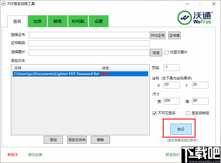 沃通PDF签名加密工具