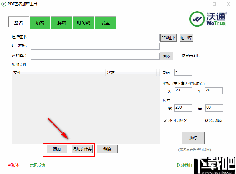 沃通PDF签名加密工具