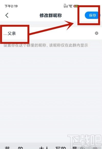 钉钉app修改自己群昵称的方法