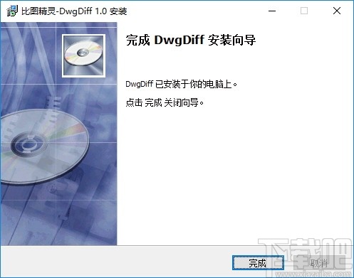 DwgDiff(比图精灵)