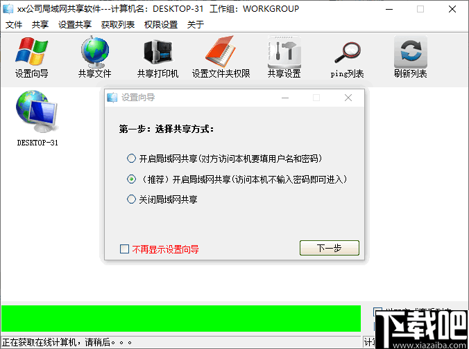 局域网共享器