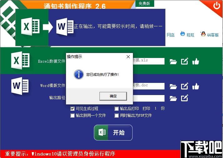 通知书制作程序