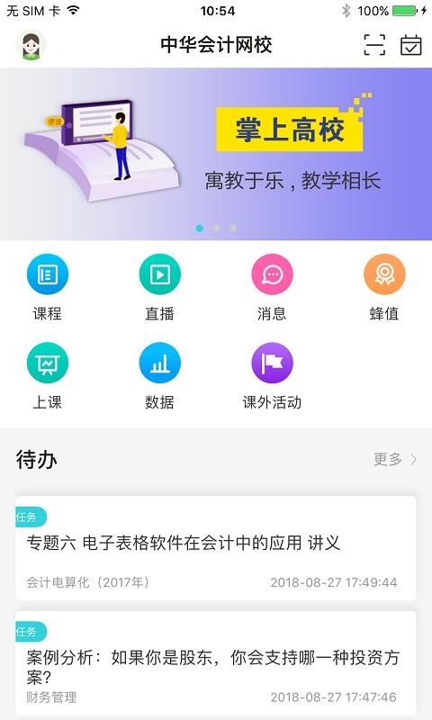 掌上高校(5)