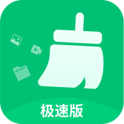 极净清理