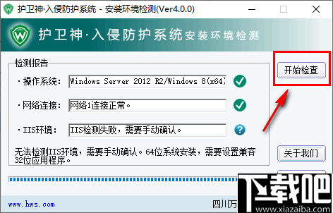 护卫神入侵防护系统