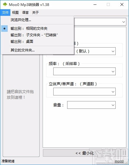 Moo0 Mp3转换器