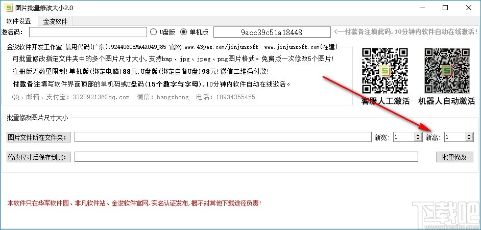 图片批量修改大小软件