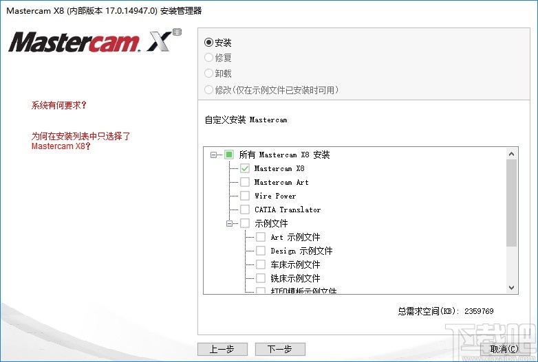 Mastercam X8(CAD/CAM软件)