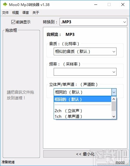 Moo0 Mp3转换器