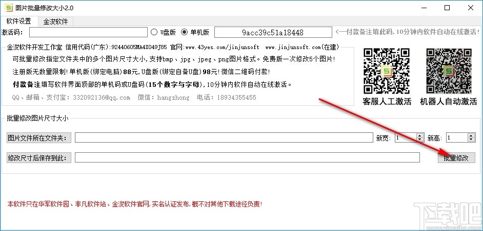 图片批量修改大小软件