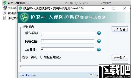 护卫神入侵防护系统