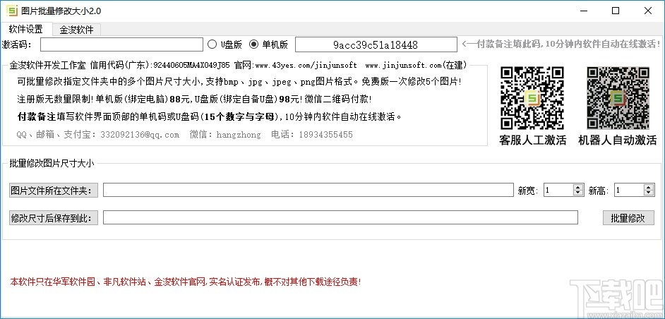 图片批量修改大小软件