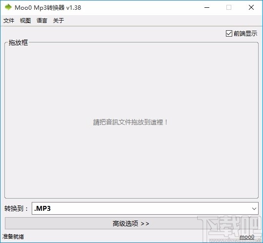 Moo0 Mp3转换器