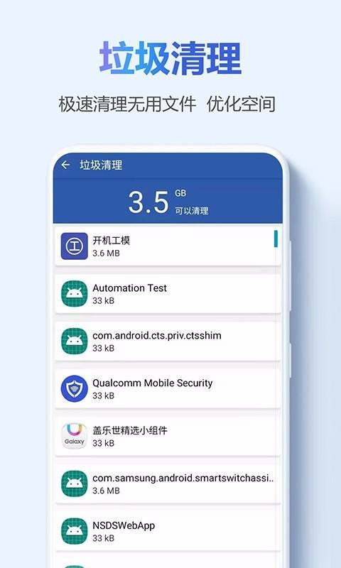 手机超强清理管家(3)