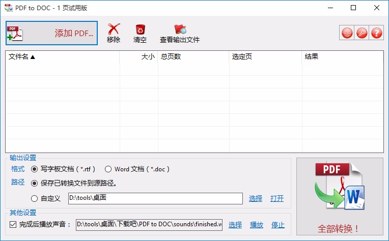 TriSun PDF to DOC将PDF文件转为Word文件的方法