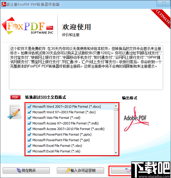 FoxPDF Converter Ultimate(文件格式转换工具)