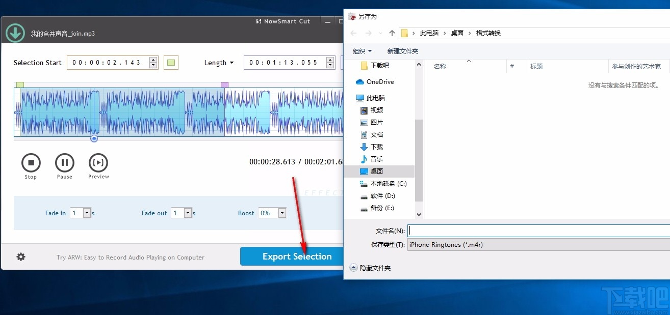 NowSmart Cut(铃声制作软件)