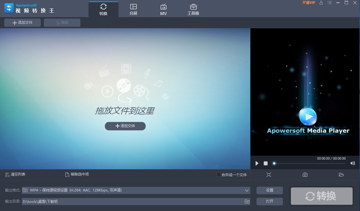 Apowersoft视频转换王调整视频播放速度的方法