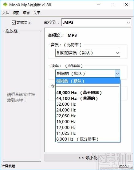 Moo0 Mp3转换器