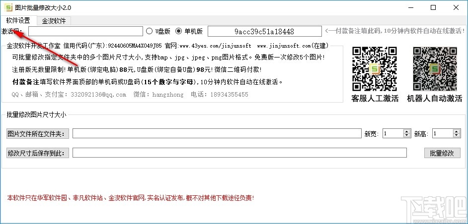 图片批量修改大小软件