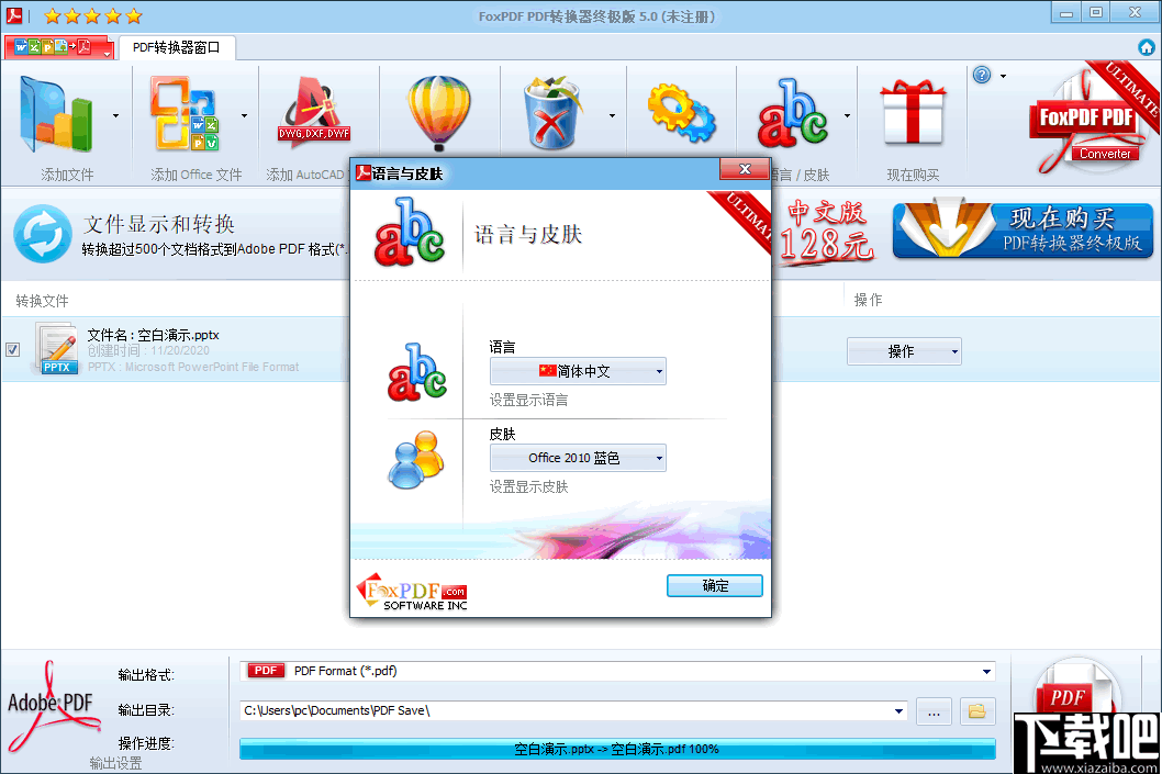 FoxPDF Converter Ultimate(文件格式转换工具)