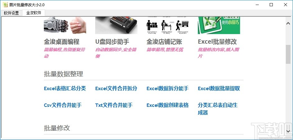 图片批量修改大小软件