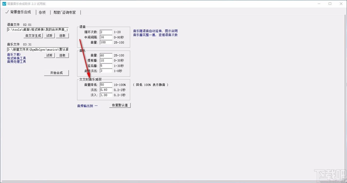 背景音乐合成助手