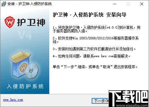 护卫神入侵防护系统