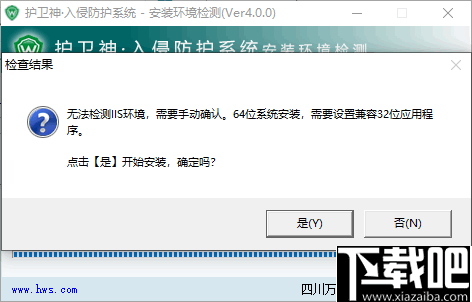 护卫神入侵防护系统