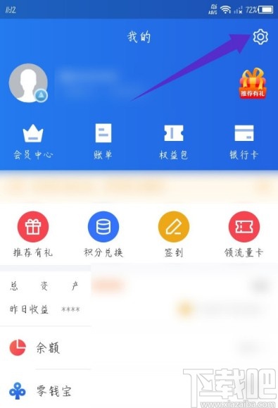 蘇寧金融app修改登錄密碼的方法