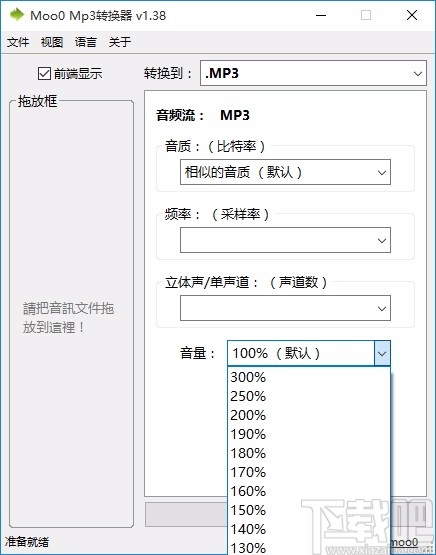 Moo0 Mp3转换器