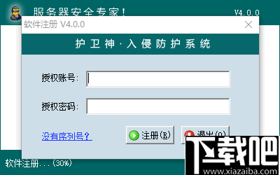 护卫神入侵防护系统