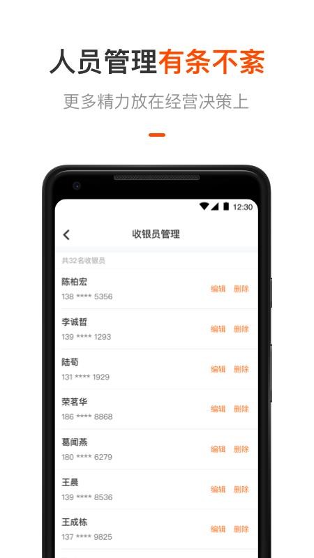 平安商户管家(3)