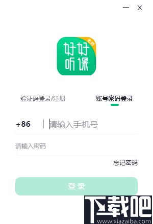 好好听课(老师端)