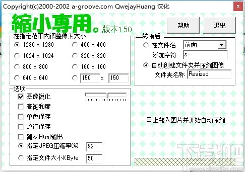 图片缩小专用软件