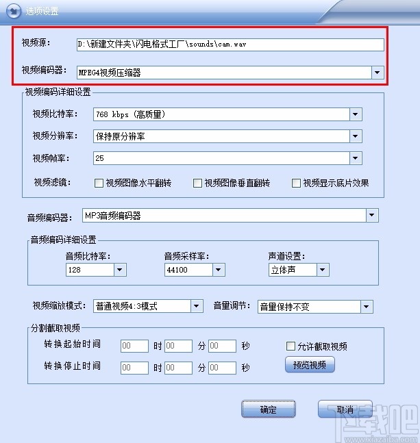 闪电极速格式工厂