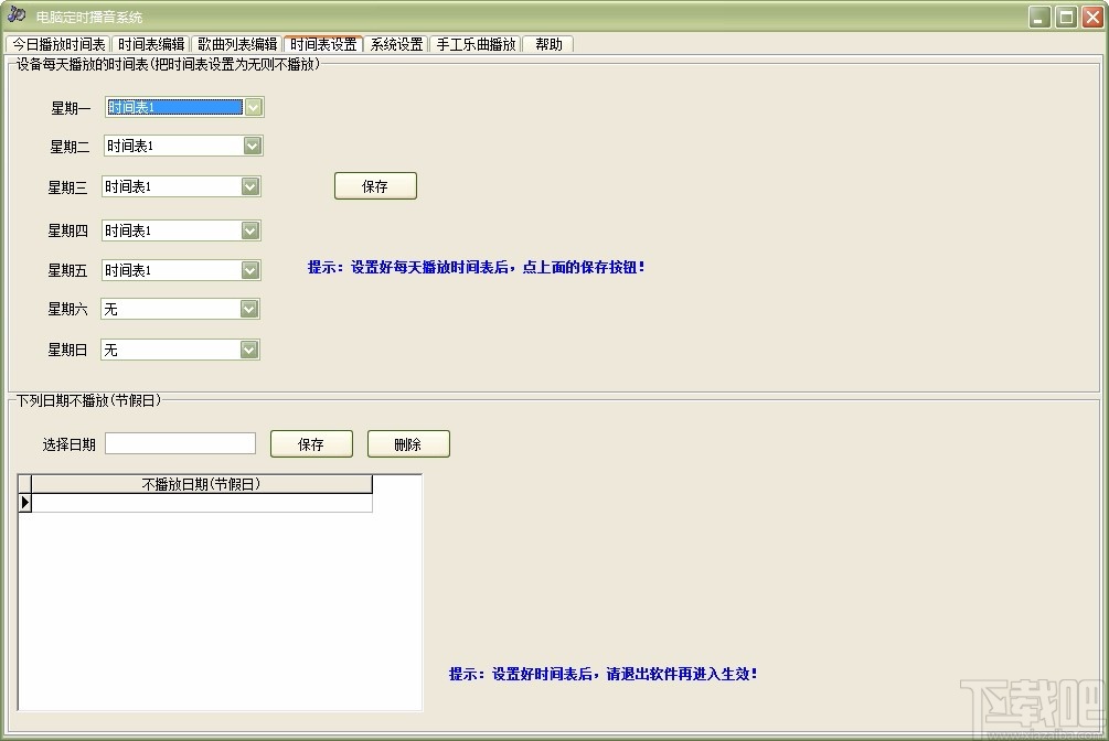 电脑定时播音系统