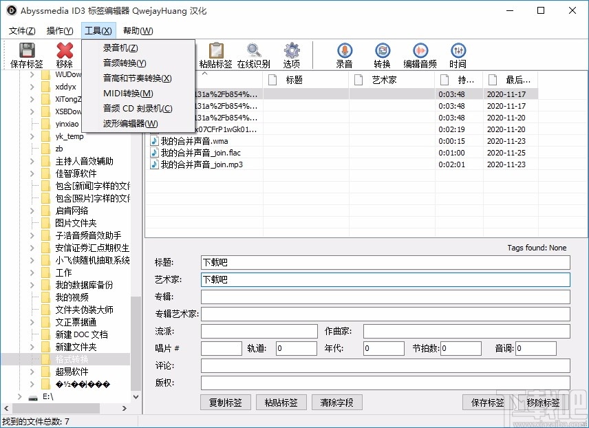 Abyssmedia ID3标签编辑器