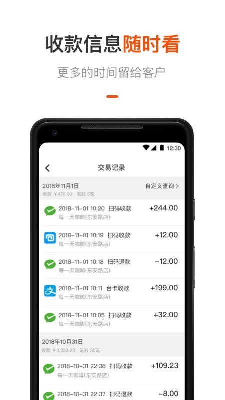 平安商户管家(4)