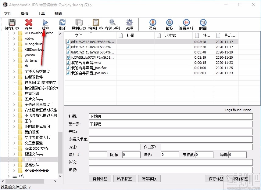 Abyssmedia ID3标签编辑器