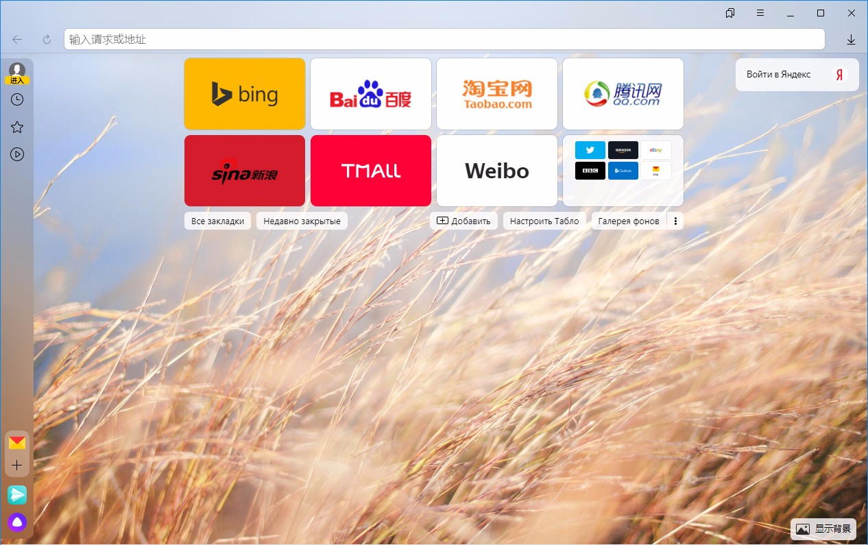 Yandex Browser设置浏览主题的方法