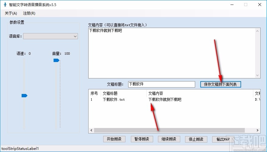 智能文字转语音播音系统