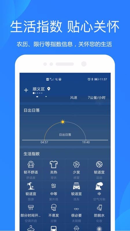 好运天气预报(3)