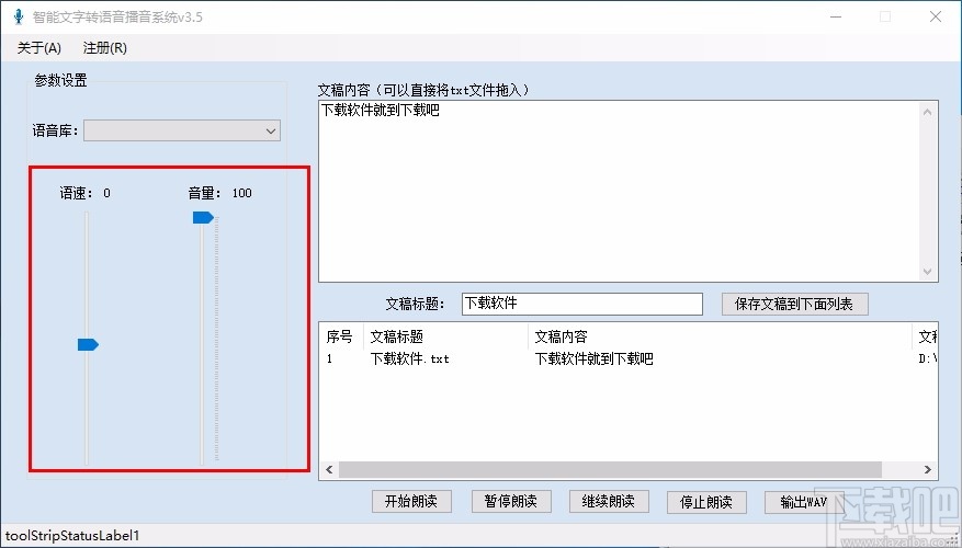 智能文字转语音播音系统