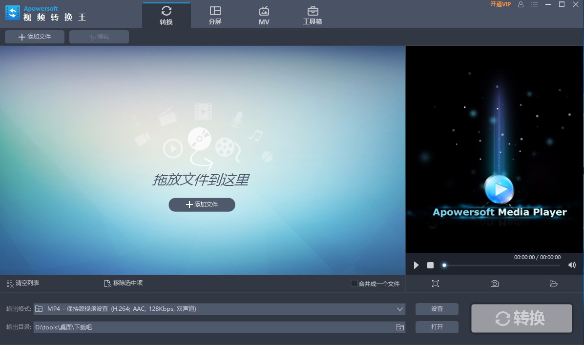 Apowersoft视频转换王调整视频音量的方法