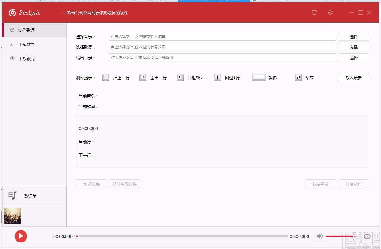 BesLyric(网易云歌词制作器)