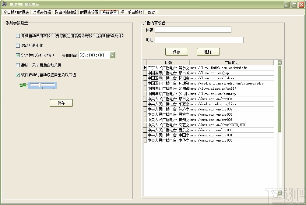 电脑定时播音系统