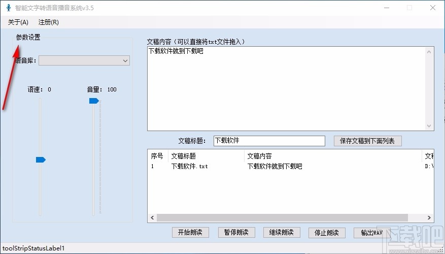 智能文字转语音播音系统