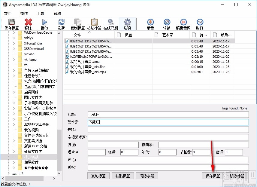 Abyssmedia ID3标签编辑器